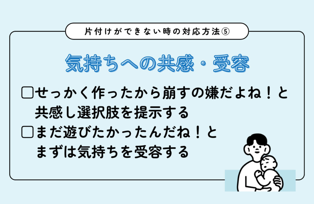 片付けができない時の対応5