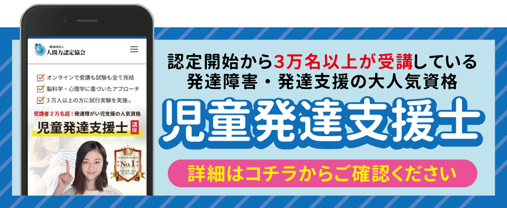 児童発達支援士 バナー