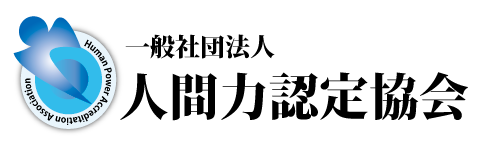 療育施設クオリティ認証