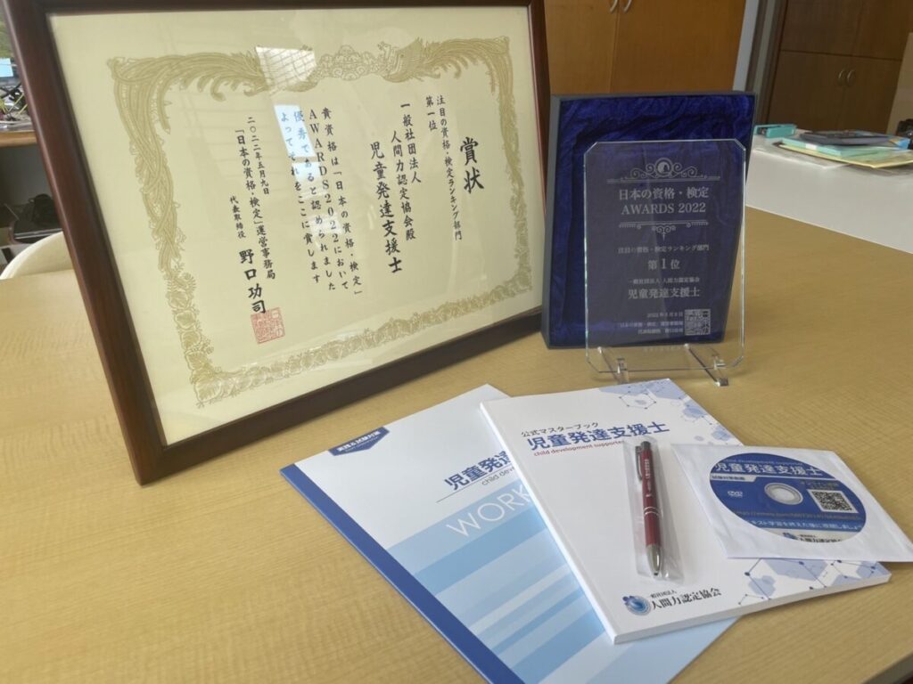 児童発達支援士　AWARDS2022受賞
