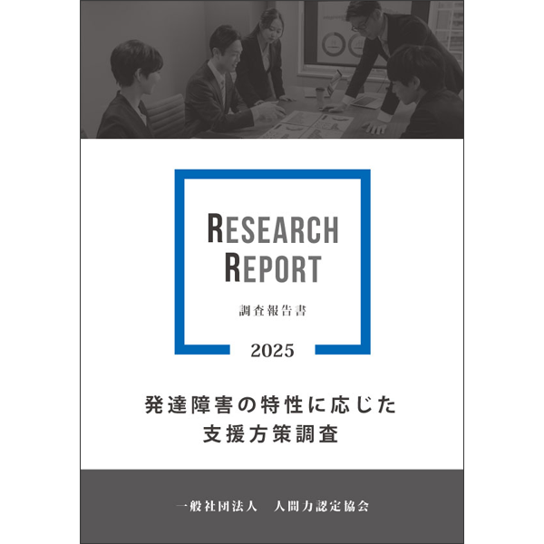 調査報告書