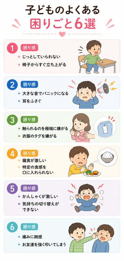 子どものよくある困りごと6選