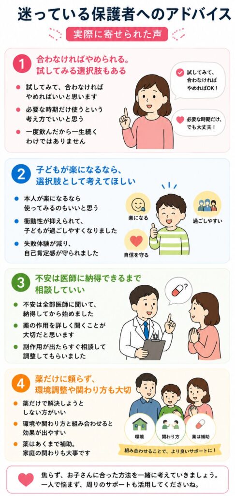 迷っている保護者へのアドバイス