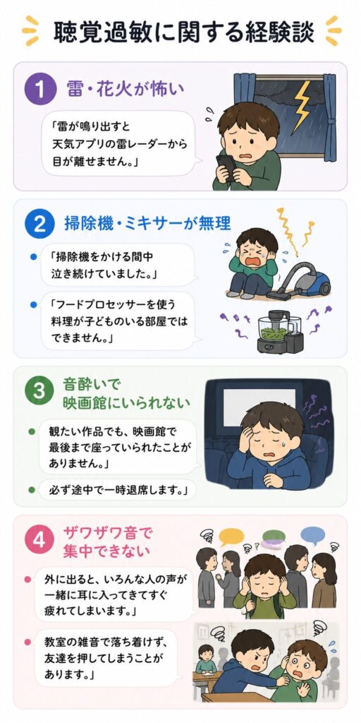 聴覚過敏に関する経験談