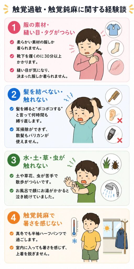 触覚過敏・触覚鈍麻に関する経験談
