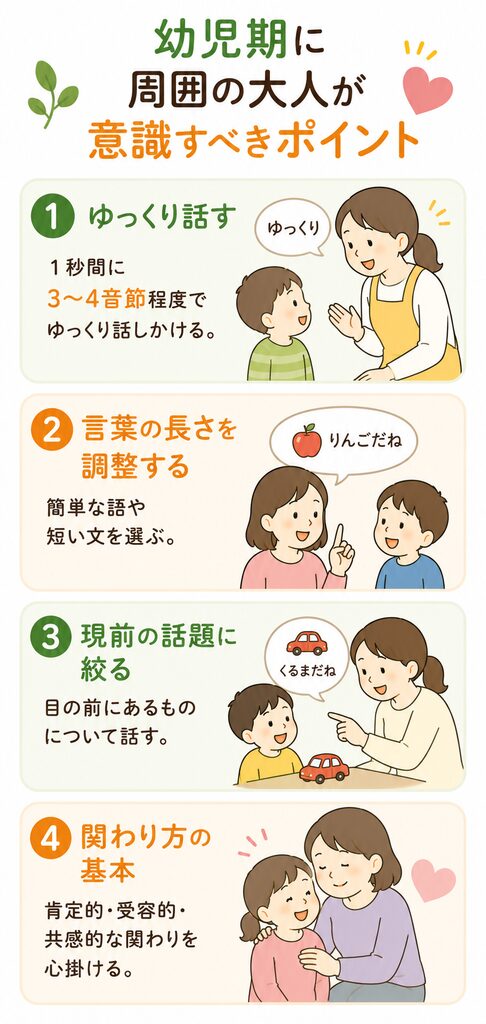 幼児期に周囲の大人が意識すべきポイント